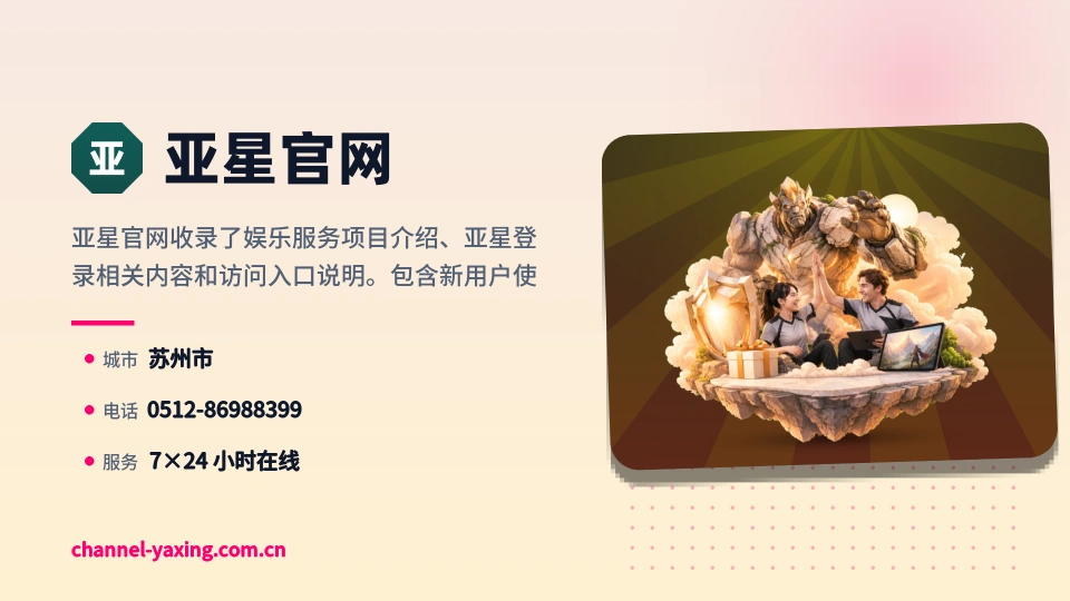 亚星官网印象